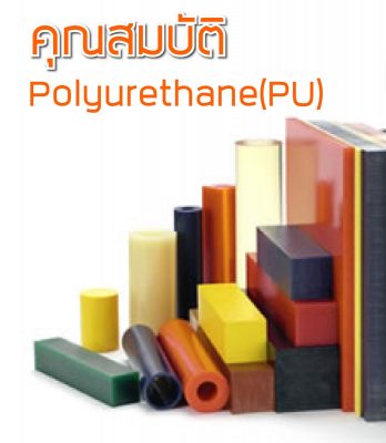 Polyurethane