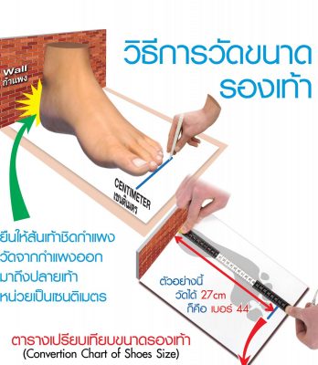 วิธีการวัดขนาดเท้า