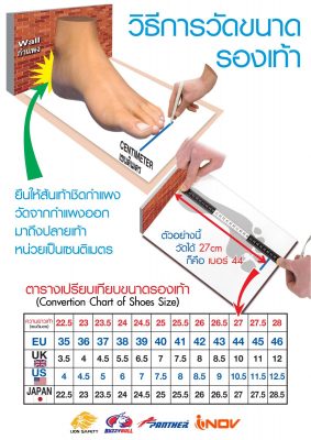 แผ่นวัดไซส์รองเท้า