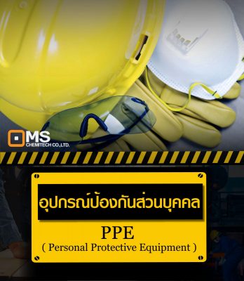 PPE