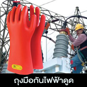 04 Electric Glove