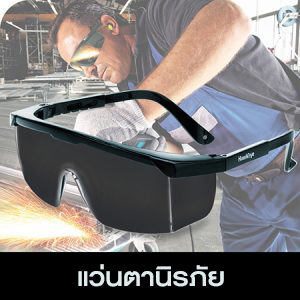 11 Safety Glasses